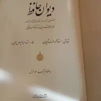 کتاب حافظ نفیس چرم|کتاب و مجله ادبی|تهران, زعفرانیه|دیوار