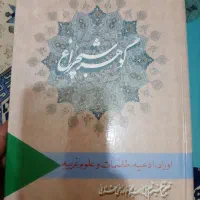 کتب اعتقادی و مذهبی|کتاب و مجله مذهبی|قم, نیروگاه|دیوار
