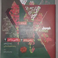 کتاب کمک درسی ریاضی فرمول ۲۰ یازدهم انسانی|کتاب و مجله آموزشی|ارومیه, |دیوار