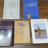 کتاب روانشناسی عمومی فلسفه