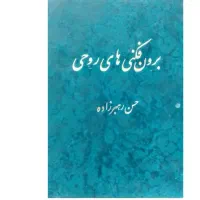 انواع کتاب های آگاهی و بیداری|کتاب و مجله آموزشی|تهران, منیریه|دیوار