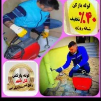 امدادیزد چاه بازکنی شبانه روزی فنرزدن تضمین24ساعته|خدمات پیشه و مهارت|یزد, |دیوار