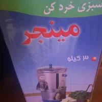 یک عدد خرد کن ۳کیلویی