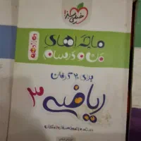 کتاب درسی و تست|کتاب و مجله آموزشی|گرگان, |دیوار