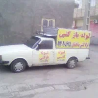 لوله باز کنی و لوله کشی دایی رضا منصف