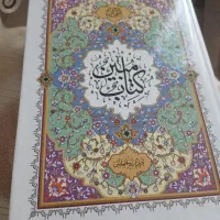 قرآن و مفاتیح کامل