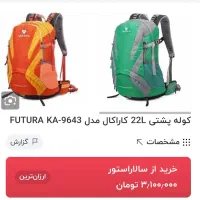 کوله پشتی کوهنوردی حرفه ای کاراکال ۲۲ لیتری|کوهنوردی و کمپینگ|گرگان, |دیوار