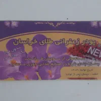 پودر زعفران عالی به قیمت عمده|خوردنی و آشامیدنی|دورود, |دیوار