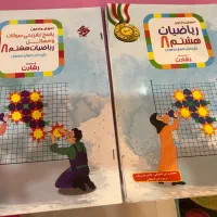 کتاب کمک درسی ریاضی هشتم ،۸ام سری رشادت|کتاب و مجله آموزشی|رشت, لاکانی|دیوار