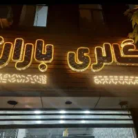 تابلوسازی ،چلنیوم،نئون،ال ای دی،روان|خدمات پیشه و مهارت|خرم‌آباد, |دیوار