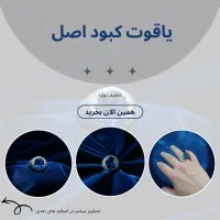 انگشتری یاقوت کبود اصل