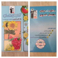 کتاب برنامه ریزی و تابستان قلمچی