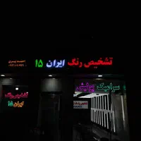 تابلوروان چلنیوم نئون استیکر بنر فلکس مش|فروشگاه و مغازه|تبریز, |دیوار