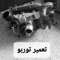 مرکز تیونینگ و تعمیرگاه توربو شارژر سواری|خدمات موتور و ماشین|سنندج, |دیوار