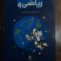 کتاب کمک آموزشی ریاضی نهم پرش با سی دی
