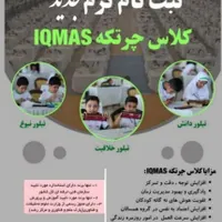 آموزش چرتکه کانون نورالهدی