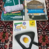 زیست ریاضی شیمی فیزیک خیلی سبز دهم یازدهم دوازدهم|کتاب و مجله آموزشی|تهران, هوانیروز|دیوار