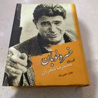 کتاب خسرو خوبان شناختنامه محمدرضا شجریان
