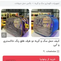 باکس پت|لوازم جانبی حیوانات|تهران, پرواز|دیوار