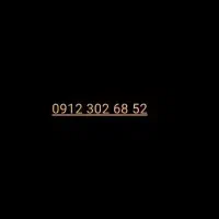 سیمکارت 912 کد 3 رند مشابه صفر زیر قیمت(توضیحات)