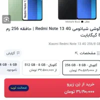 شیامی نوت 13