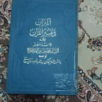 تفسیرالمیزان