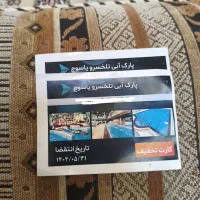 بلیط پارک آبی تلخسرو ۳۰۰ است می دم ۲۵۰