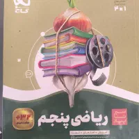 کتاب ریاضی پنجم سیرتاپیاز گاج
