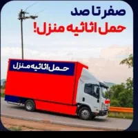 باربری بهاران شهرک ولیعصر فلاح (خاور نیسان)|خدمات حمل و نقل|تهران, شهرک ولیعصر جنوبی|دیوار