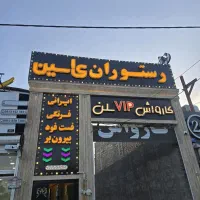 باغ رستوران یاسین با موسیقی زنده