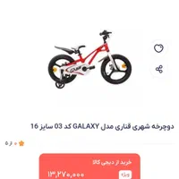 دوچرخه سایز ۱۶ پرادو|دوچرخه، اسکیت، اسکوتر|ارومیه, |دیوار