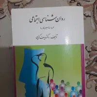 کتاب روانشناسی اجتماعی