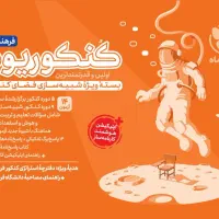 کنکوریوم فرهنگیان