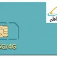 سیم کارت دائمی همراه اول