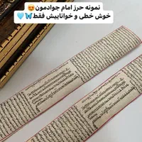 حرز کبیر امام جواد ع