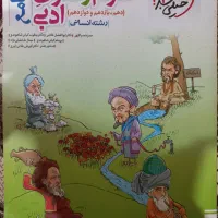 کتاب علوم و فنون