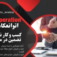 خریدار حواله شما هستیم به بالاترین قیمت