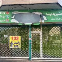 اجاره مغازه تجاری|اجارهٔ مغازه و غرفه|تهران, مشیریه|دیوار