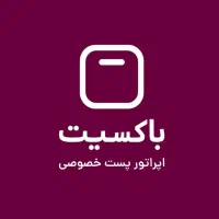 استخدام پیک موتوری و خودرویی جهت توزیع مرسوله پستی