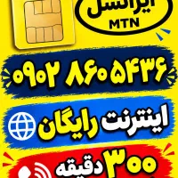 سیم کارت ایرانسل و همراه اول