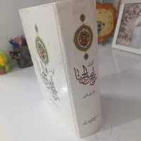 کتاب مفاتیح الجنان