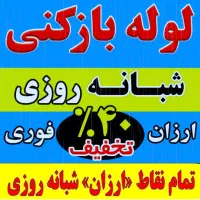 لوله بازکنی تخلیه چاه نیروگاه توحید یادگار کشاورز