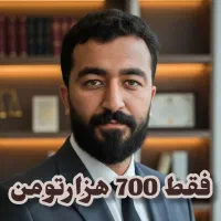 مشاوره آزمون وکالت