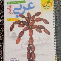 عربی کنکور جامع سه پایه ویژه انسانی