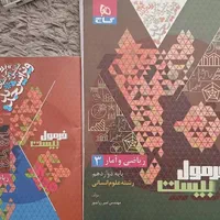 کتابکار فرمول بیست دوازدهم تالیف۱۴۰۳|کتاب و مجله آموزشی|تهران, قیام|دیوار