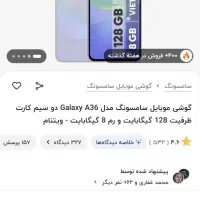 گوشی سامسونگ A36 آکبند