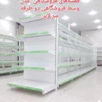 تولید وفروش انواع قفسههای فروشگاهی