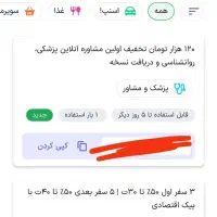 تخفیف اسنپ|کارت هدیه و تخفیف|اهواز, گیت بوستان|دیوار