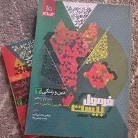فرمول بیست دینی دوازدهم تجربی و ریاضی و هنر|کتاب و مجله آموزشی|کرج, شهرک یاس شمالی|دیوار