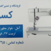 ارزانکده چرخ خیاطی(فروشگاه وتعمیرگاه چرخ کسری)|چرخ خیاطی و ریسندگی|آمل, |دیوار